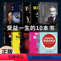 [正版]人性的弱点 成功励志书籍10册 书排行榜卡耐基全集 中国华侨出版社 平装优点心理学 职场生活入门基础完整版