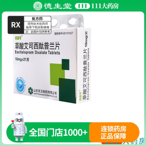 百适可 草酸艾司西酞普兰片 10mg*21片/盒