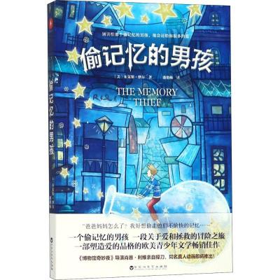 正版新书]偷记忆的男孩(美)布莱斯·摩尔(Bryce Moore) 著;潘艳梅