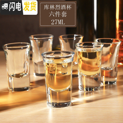 三维工匠酒杯玻璃白酒杯一口杯子弹杯烈酒杯分酒器家用酒具套装 库林烈酒杯27x6