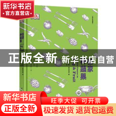 正版 在家种蔬果 (英)西蒙·阿克约德著 中国轻工业出版社 9787518