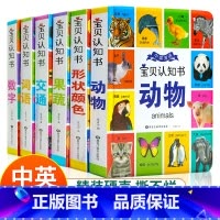 我的第一本认知书[全6册] [正版]全套6册幼儿早教认知翻翻书 0-1-2-3岁宝宝启蒙中英双语益智绘本一岁半三两岁婴幼