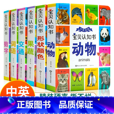 我的第一本认知书[全6册] [正版]全套6册幼儿早教认知翻翻书 0-1-2-3岁宝宝启蒙中英双语益智绘本一岁半三两岁婴幼