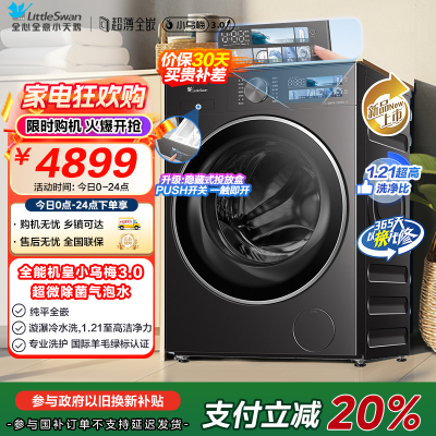 小天鹅(LittleSwan)滚筒洗衣机全自动家用 纯平全嵌[小乌梅3.0 TG10DE40]以旧换新 10公斤 超薄