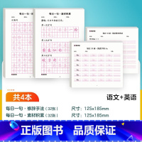[语文+英语]修辞手法+素材积累+字母+单词 [正版]优美句子积累字帖小学生练字帖儿童每日一练比喻拟人好词好句作文练习减