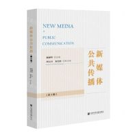 [N]新媒体公共传播(第5辑)-9787522814841