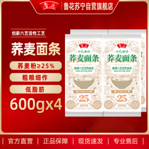 鲁花六艺活性荞麦面条(25%)600g*4杂粮粗粮0脂肪主食代餐 营养早餐挂面 汤面 干拌面 炒面 速食面