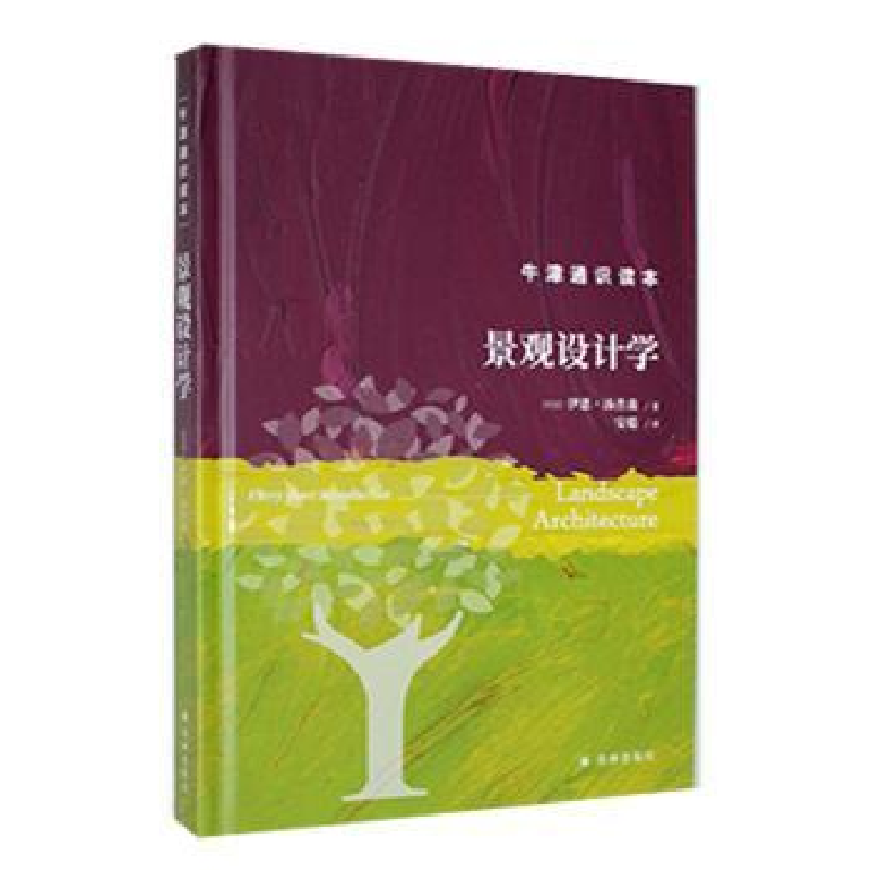 音像景观设计学(英)伊恩·汤普森著