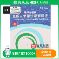 联邦 盐酸左氧氟沙星滴眼液 5ml*1瓶/盒