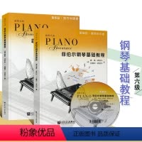 [正版]满2件减2元2本套装 钢琴之旅菲伯尔钢琴基础教程第6级 课程和乐理附CD光盘 技巧和演奏 南希 兰德尔 菲伯尔