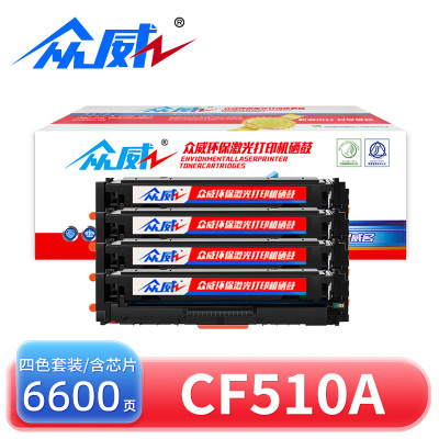 众威硒鼓CF510A四色 套