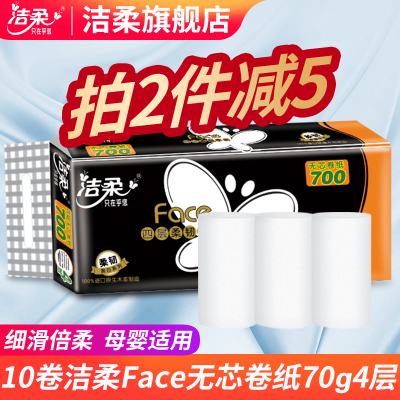 洁柔卷纸卫生纸厕纸巾家用批发卷筒纸整箱70g*10卷家庭装