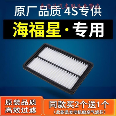 游枫亭适配海马海福星空气滤芯1.5L原厂1.6发动机1.3空滤专用保养滤清器