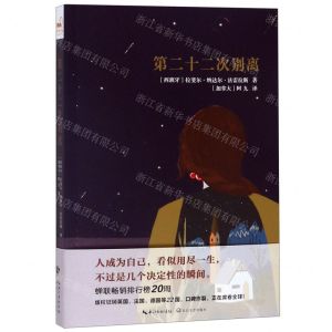 [N]第二十二次别离-9787570211258