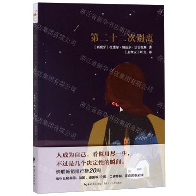 [N]第二十二次别离-9787570211258