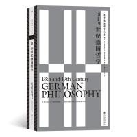 正版新书]科普勒斯顿哲学史7:18—19世纪德国哲学[英] 弗雷德里