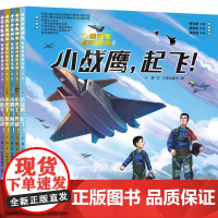 十万个为什么˙军事科普绘本馆系列套装 5本套 E-49 特别为中国少年儿童打造的军事科普绘本 帮助儿童成长 正版书籍