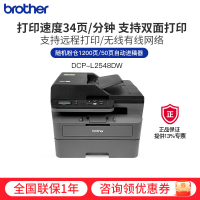 兄弟(brother)DCP-L2548DW A4黑白激光一体机(打印复印扫描)支持有线/无线网络打印 自动进稿器2550DW升级款