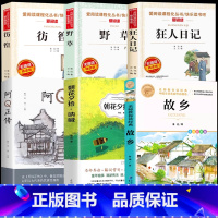 [全6册]鲁迅经典作品全集 [正版]故乡鲁迅原著 六年级阅读的课外书必小学生读本和朝花夕拾狂人日记初一七年级小升初课外阅