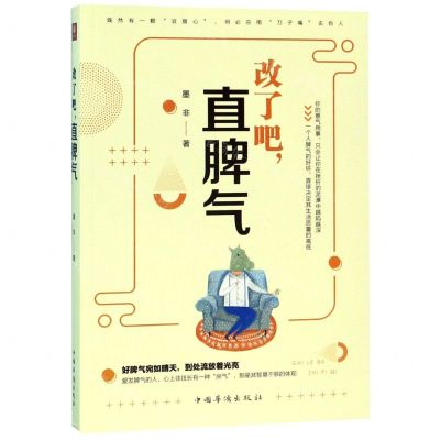 [N]改了吧直脾气-9787511379092