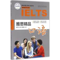 正版新书]朗阁IELTS应试系列;雅思精品系列教程?雅思精品口语张