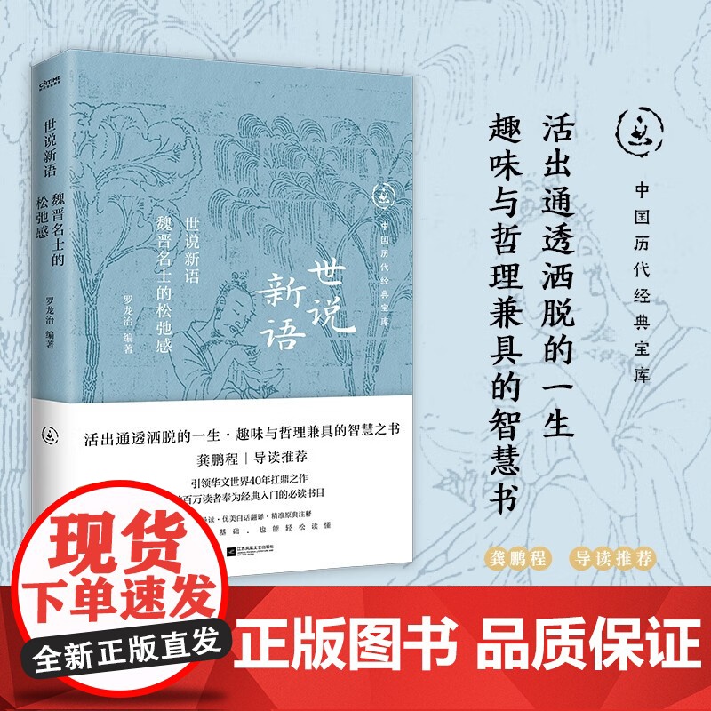 世说新语 罗龙治 著 文化