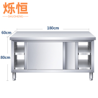 烁恒不锈钢操作台180*60*80cm台