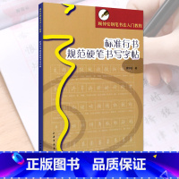 [正版]0减40标准行书规范硬笔书写字帖顾仲安钢笔书法入教程行书硬笔钢笔练字字帖临摹入门上海书画出版社横翻无蒙