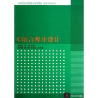 正版新书]C语言程序设计/高等学校计算机专业教材精选邱晓红9787