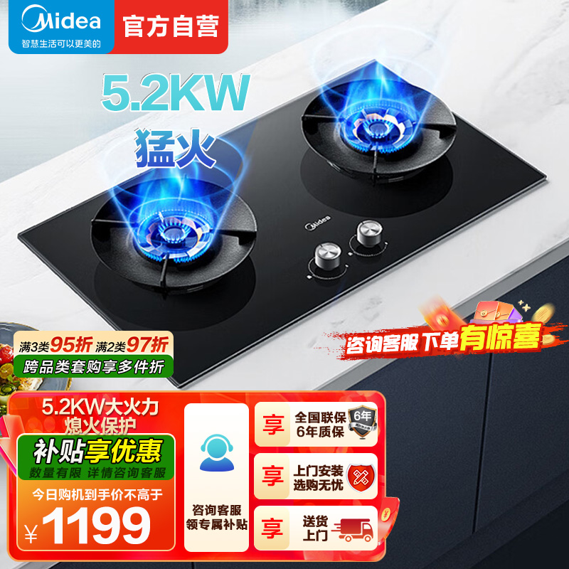 美的(Midea)燃气灶天然气 双灶具 家用5.2kW猛火聚能灶台嵌两用 搪瓷易打理 高能效灶 节能灶 Q529L-M