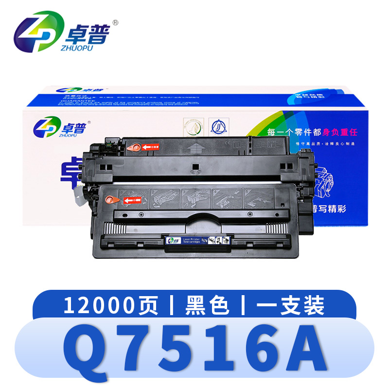 卓普 硒鼓Q7516A 支