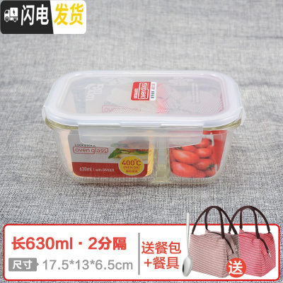 三维工匠旗舰店玻璃保鲜盒ock分隔型微波炉上班族长方形便当饭盒 长630(2分隔)