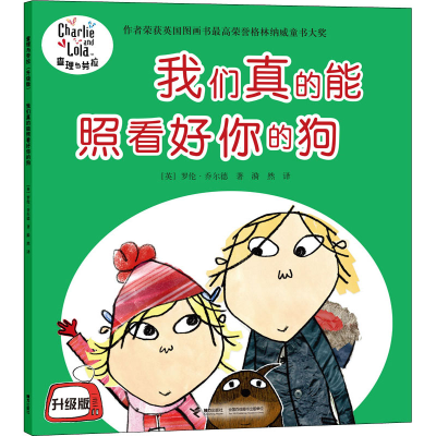 醉染图书我们真的能照看好你的狗9787544829557