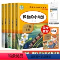 [快乐读书吧导读版]二年级上(全5册) [正版]快乐读书吧导读版 全套3册安徒生童话格林童话全集稻草人三年级上册阅读的课