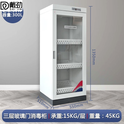 戴劲现金图书消毒柜玩具文件档案智能臭氧消毒紫外线杀菌机300L玻璃门