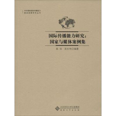 [M]国际传播能力研究-9787566405661