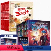 [12册]福尔摩斯+漫画三十六计 [正版]名侦探福尔摩斯探案集全集彩图注音版全套8册漫画小学生版大侦探类书籍儿童一二三年