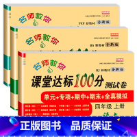 [3册]语数英测试卷 四年级上 [正版]小学四年级上册数学试卷测试卷北师大版数学同步练习题课堂达标100分单元期中期末考