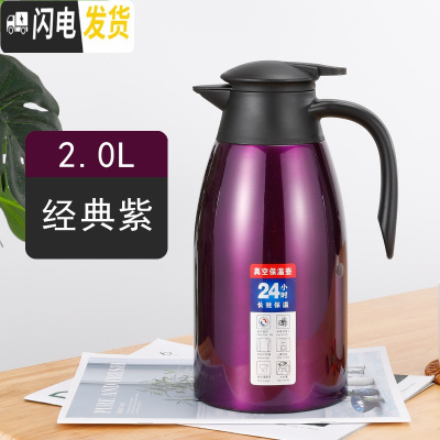 三维工匠保温壶304保温水壶不锈钢迎宾壶家用热水暖水瓶真空2保温瓶壶 304[级款防尘嘴]经典紫2.0