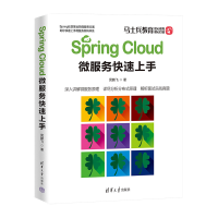 正版新书]Spring Cloud微服务快速上手晁鹏飞 著9787302604822