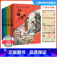 漫画版四大名著(全4册) [正版]陪伴孩子成长的经典 漫画版四大名著全套4册小学生课外阅读书籍注音版古典名著西游记 红楼