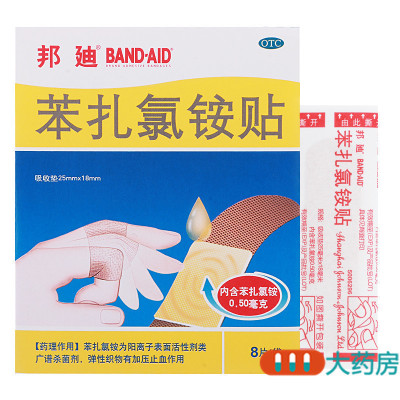 [3盒]邦迪 苯扎氯铵贴 25mm*18mm*8片/袋*3盒用于小创伤擦伤等患处