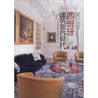 正版新书]西班牙建筑室内设计深圳视界文化传播有限公司97875038