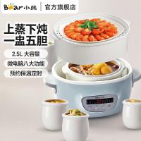 小熊(Bear) 电炖锅 电炖盅 2.5L家用隔水炖盅 一盅五胆配蒸笼 白瓷炖盅DDZ-C25E1