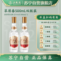 五粮液翠屏春52度500ml*2瓶