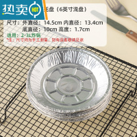 敬平锡纸空气炸锅专用纸家用圆形铝箔烧烤盘防吸油纸垫食物烘焙烤箱 6英寸浅盘*50只 (2-3L炸锅用)