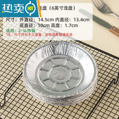 敬平锡纸空气炸锅专用纸家用圆形铝箔烧烤盘防吸油纸垫食物烘焙烤箱 6英寸浅盘*50只 (2-3L炸锅用)