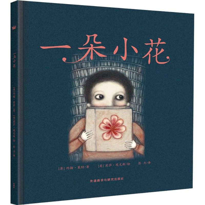 正版新书]一朵小花(奇想国当代精选)约翰·莱特9787513593298