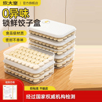 炊大皇保鲜盒饺子盒厨房冰箱家用食品级速冻冷冻专用密封保鲜馄饨收纳盒