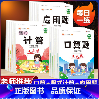 [4本套]口算+计算+应用题+数学思维训练 五年级上 [正版]口算天天练大通关 一年级二年级三四五六年级上册下册人教版